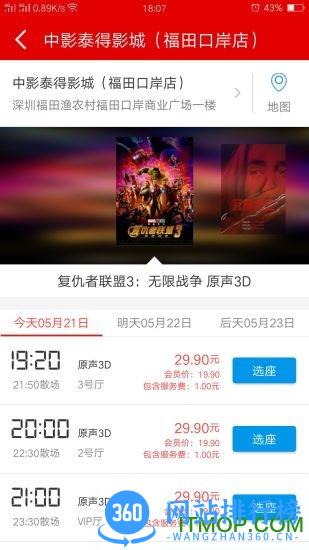 中影泰得影城app