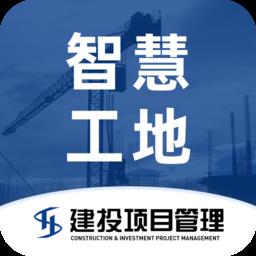 智慧云工地建筑管理平台