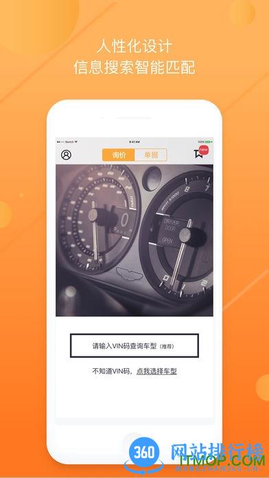 车铃网买家版 v2.5.5 官网安卓版 4
