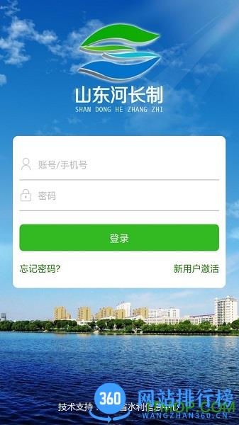 山东河长制手机APP v2.6.2 安卓版 1