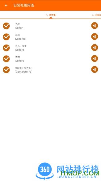 基础西班牙语口语app v2.6.3 安卓版 1