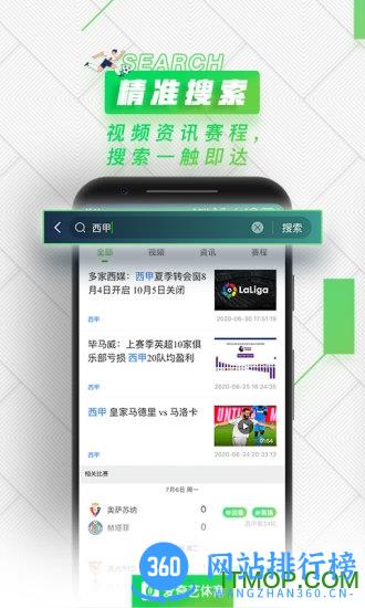 爱奇艺体育tv版 v10.2.6 安卓版 1