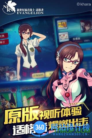 新世纪福音战士EVA适格者百度版 v1.1.0 官网安卓版 3
