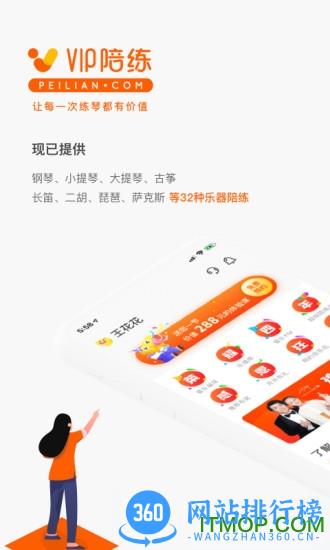 VIP陪练app