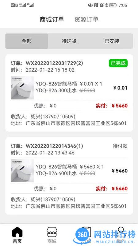 御帝泉共享店手机版 v1.0.8 安卓版 1