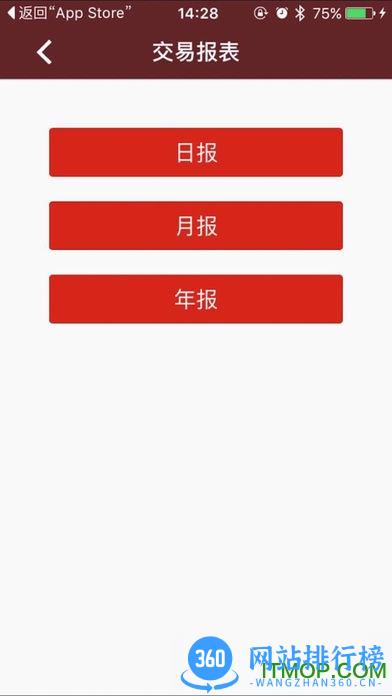北京通e商户app v3.22 安卓版 3