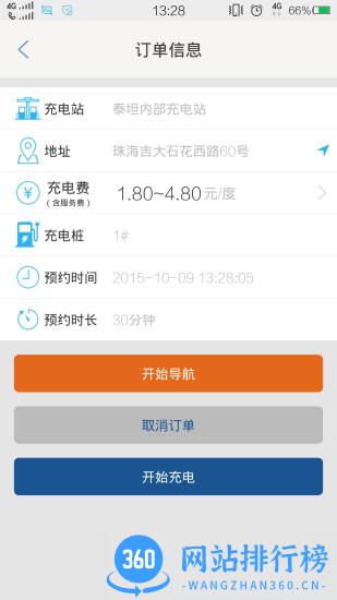 驿充电 v4.0.1 安卓版 3