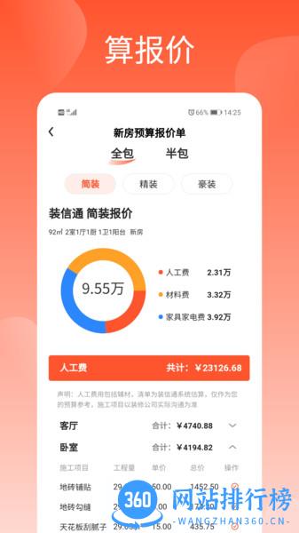 装信通装修网 v1.2.68 安卓版 1