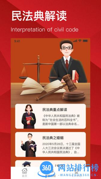 民法典解读app v1.5.0 安卓版 2