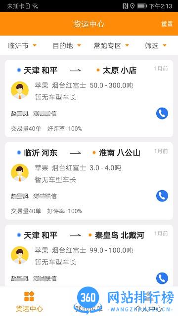 全盛司机端 v1.6.28 安卓版 2