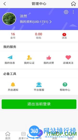 皮革信息平台 v3.2.1 安卓版 2
