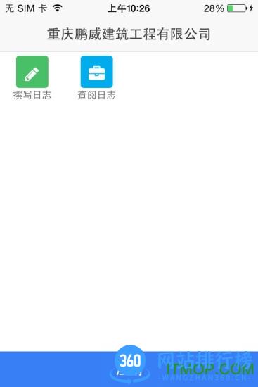 重庆e施工 v2.2.0 安卓版 3