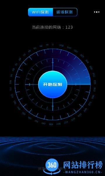 火眼摄像头探测 v1.0.0 安卓版 0