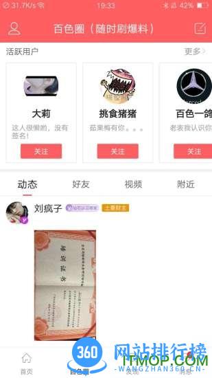 百色看点 v5.8.13 安卓版 0