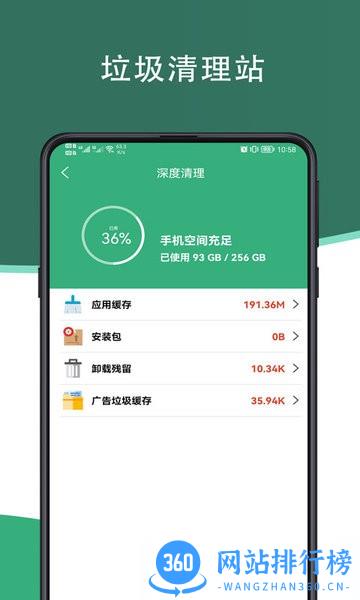 芥蓝手机管家 v1.1.0 安卓版 1