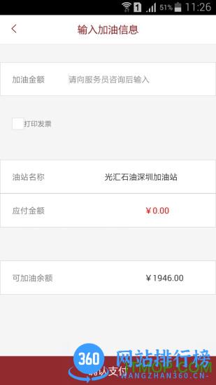 光汇云油加油 v7.8.7 安卓版 2
