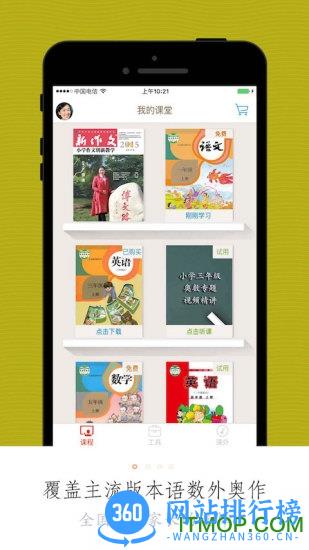 小学生同步课堂软件 v5.9.4 安卓版 0