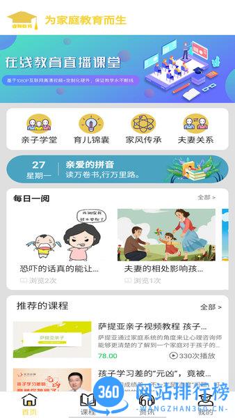 睿智课堂app最新版 v2.4 安卓版 1