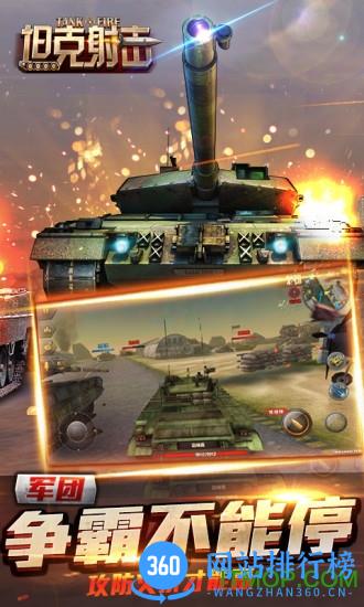 坦克射击手游 v1.3.7.5 安卓版 1