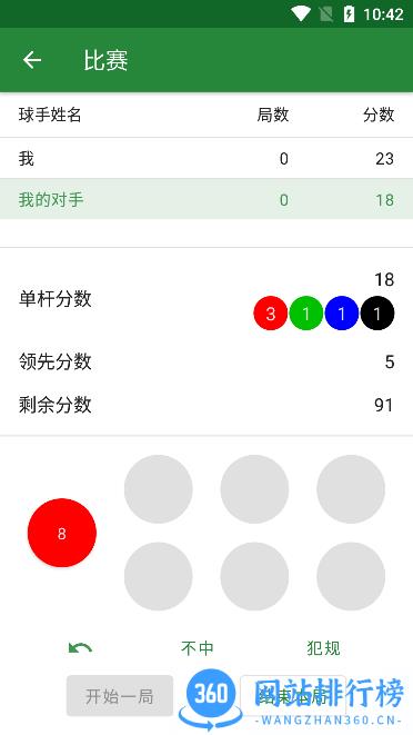 斯诺克记分牌手机版 v0.2.0安卓版 2