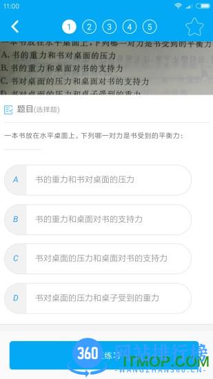 乐冲刺辅导 v2.3.13 官网安卓版 1