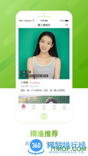 豫工惠婚恋 v3.5.2 安卓版 2