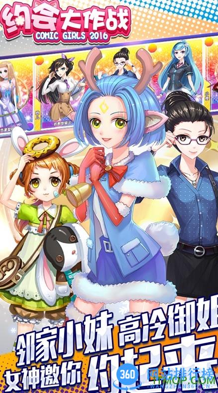 约会大作战游戏手机版 v1.0.17701 官网安卓版 0