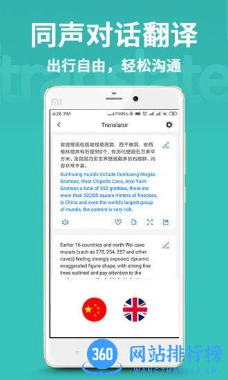翻译官手机版 v1.1.9 安卓版 0