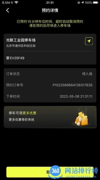 小柠停车最新版 v1.0.8 安卓版 0