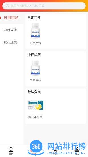 仁心医药app v1.1 安卓版 2