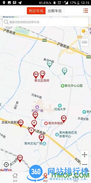 常州停车手机版 v2.3.0 安卓版 2