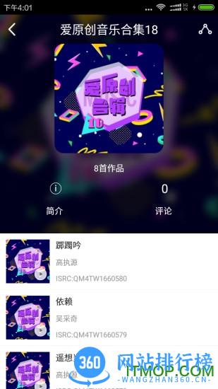 爱原创app v3.1.5 安卓版 1