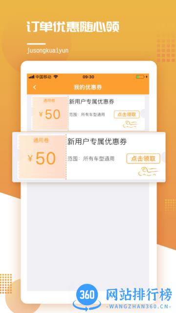 橘送快运物流平台 v1.1.8 安卓版 1