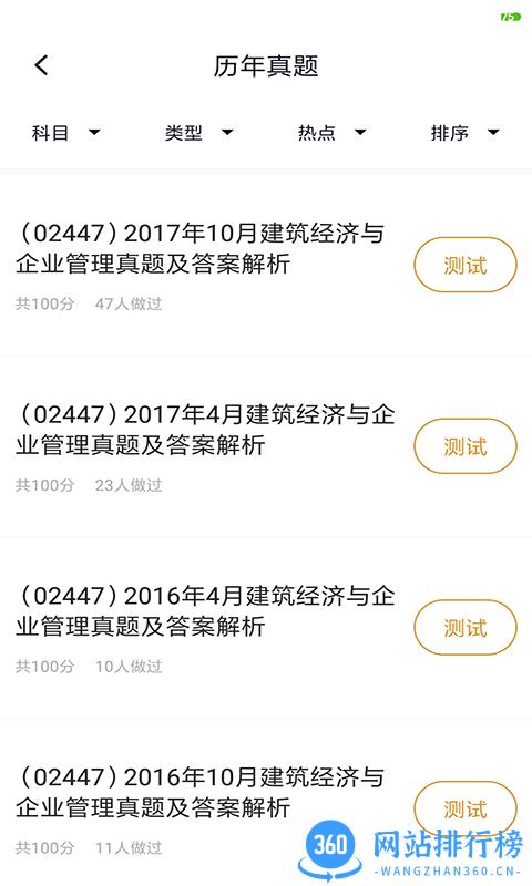 自考建筑最新版 v5.0.1 安卓版 3