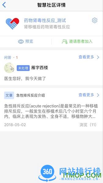 智慧健康管理平台 v3.7.4 安卓版 2