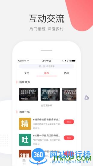 微家居资讯平台 v2.4.0 安卓版 0