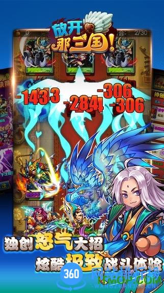 放开那三国变态版最新版 v6.0.8 官方安卓版 1