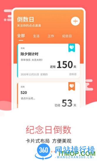 纪念日倒数日软件下载