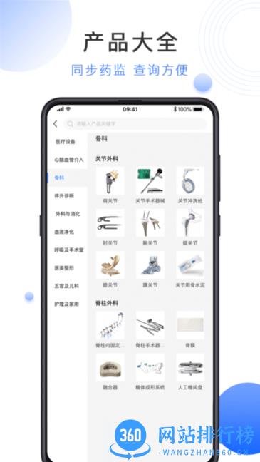 云医械 v2.1.0 安卓版 1