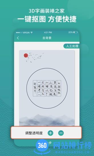 3D字画装裱之家软件 v1.3.7 安卓版 2