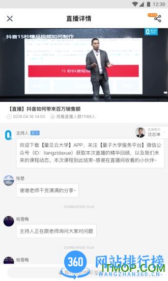 量见云大学 v2.3.8 安卓版 0