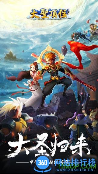 大圣顶住手游百度版 v1.4.00 安卓版 0