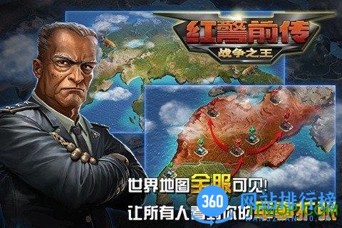 百度红警前传战争之王手游