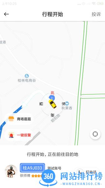 八桂智行官方版 v1.0.5 安卓版 0