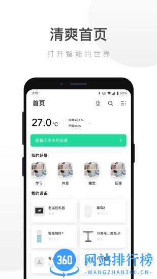 UIOT智能家居 v3.12.004 安卓版 1