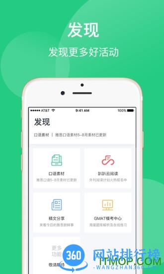 趴趴英语手机版 v2.8.10 安卓版 0