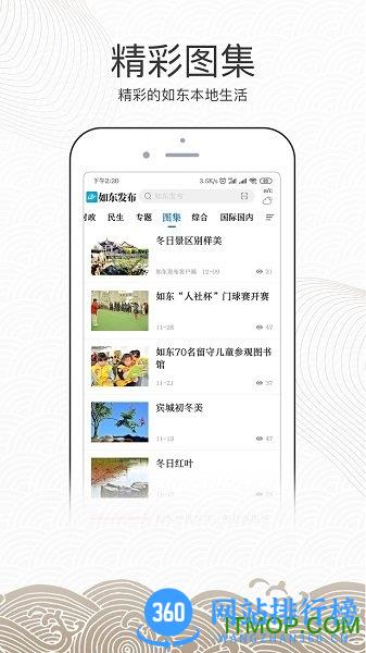 如东发布客户端 v1.04 安卓版 1