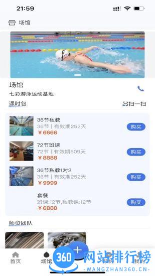 游泳邦 v1.1.1 安卓版 1