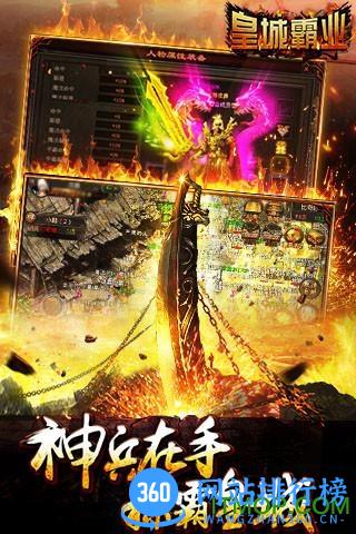 皇城霸业 v1.0 官网安卓版 1