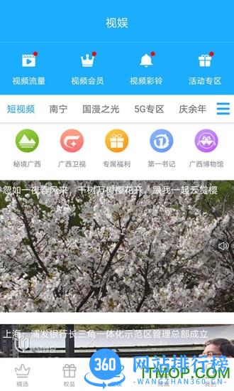 广西移动和掌桂最新版本 v6.81 安卓版 2